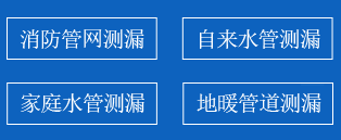 南县暗管漏水检测
