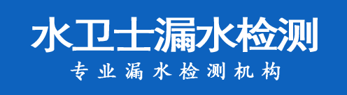 南县暗管漏水检测