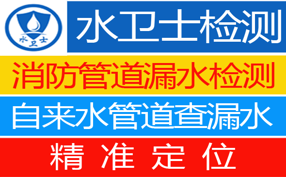 南县暗管漏水检测